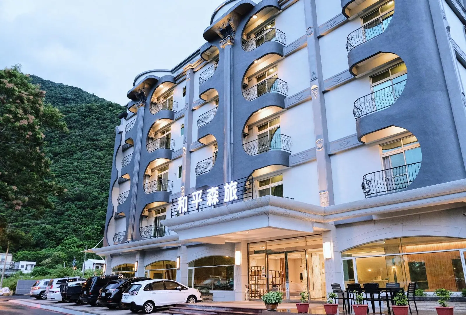 和平森旅