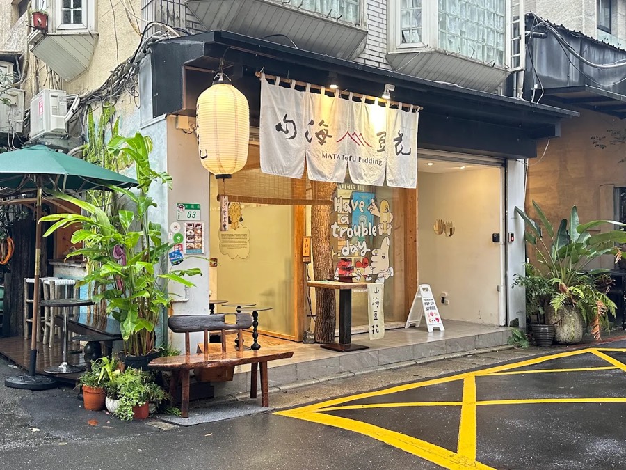 台北永康街店
